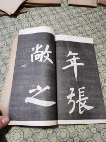 民国《钦定三希堂法帖》一册全：26*15cm