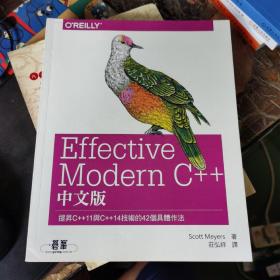 effective modern c++  (中文版).