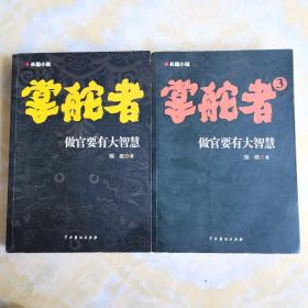 掌舵者 1 3