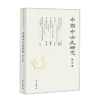 全新正版中国中古史研究（第六卷）9787547515198