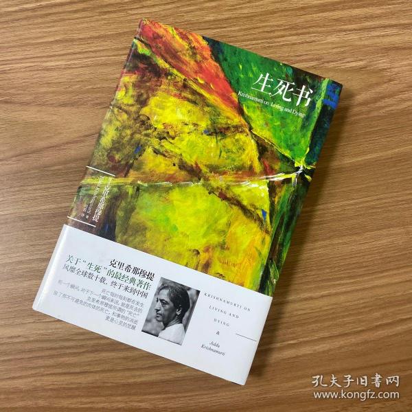 生死书