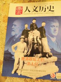 国家人文历史，2019年，8月