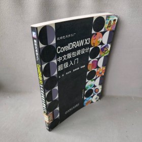 【正版图书】CorelDRAWX3中文版包装设