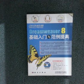 蓝色畅想Dreamweaver8基础入门与范例提高