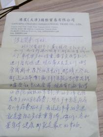 天津一中50年校庆校友给李博文信札