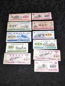 各省粮票11张