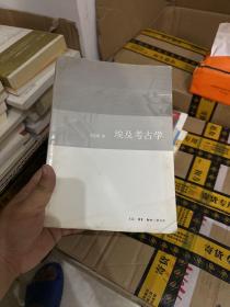 埃及考古学