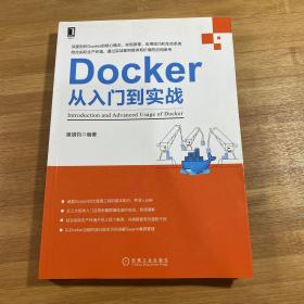 Docker从入门到实战