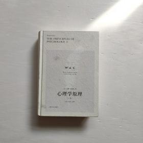 心理学原理（上卷