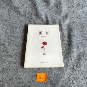 闺蜜