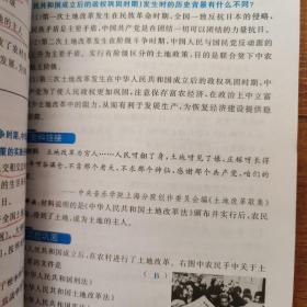 速查速记手册，期中期末考试必备，历史，八年级下册