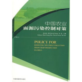 【正版图书】中国农业面源污染控制对策朱兆良9787802094260中国环境科学出版社2007-01-01普通图书/工程技术