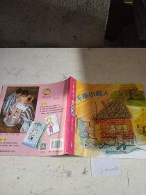 小袋鼠小班 下册-干净小超人。
