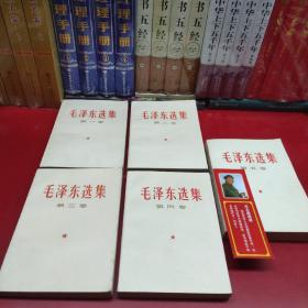 毛泽东选集