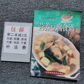 营养豆腐食谱