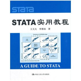 【正版书籍】STATA实用教程