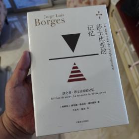 莎士比亞的記憶（含沙之書）
