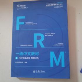 高顿财经官方2021版特许金融分析师CFA三级考试中文教材notes注册金融分析师FRM一级中文教材 上
