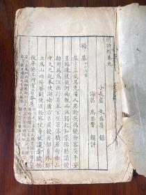 清三代精写刻！《明诗综》卷九、卷十。（清）朱彝尊编 ，汪森等辑评，康熙四十四年（1705）朱氏六峰阁刻本。写刻精雅，有扬州诗局刻全唐诗之风。