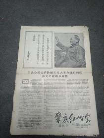 肇庆红代会（1967年创刊号）