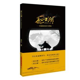 新华正版 茶江湖：中国茶的定位与营销 徐方 9787568033695 华中科技大学出版社