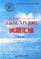 【正版新书】计算机辅助设计AutoCAD平台AutoCAD2002