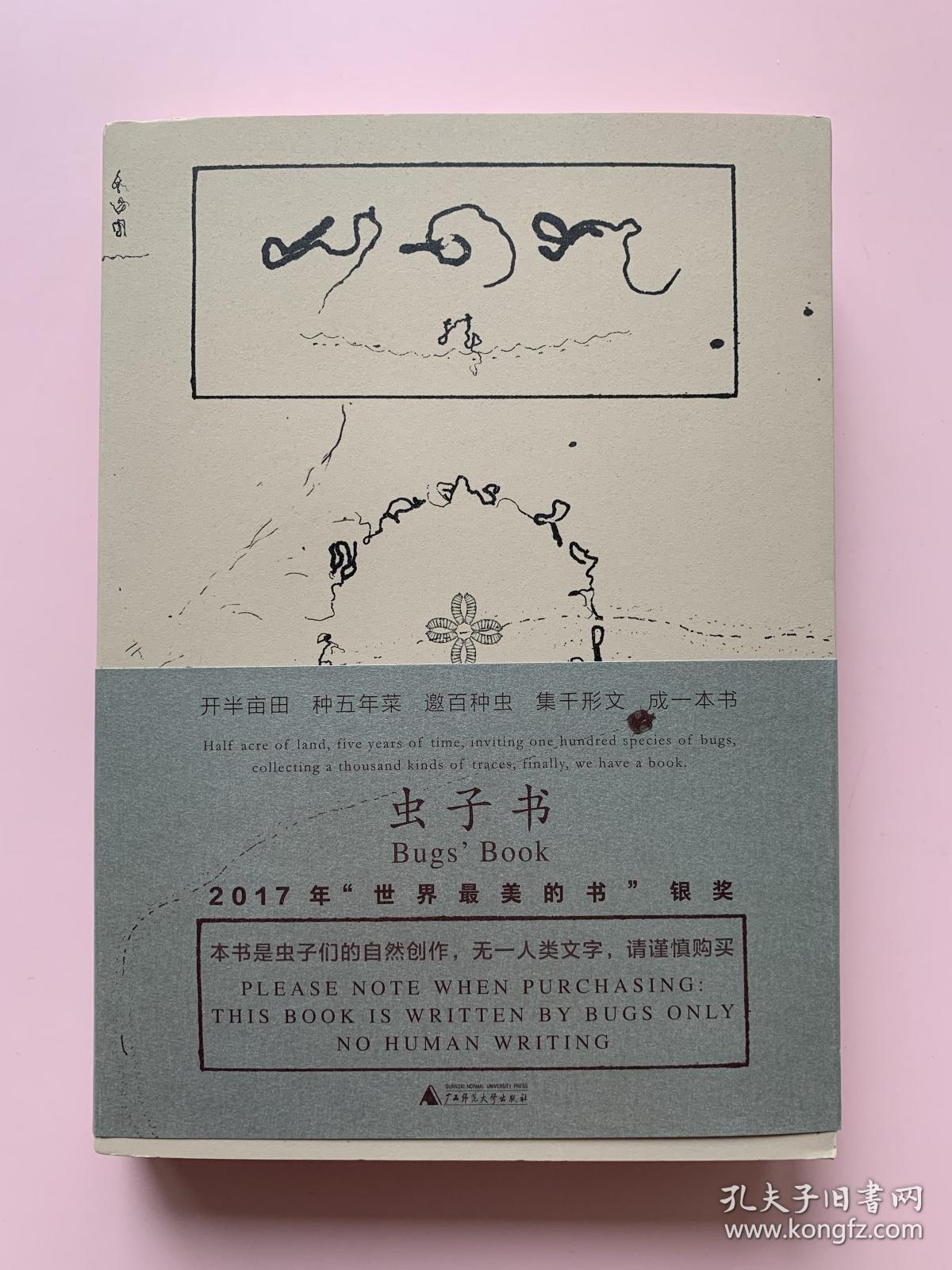 虫子书作者朱赢椿签名本