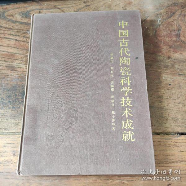 中国古代陶瓷科学技术成就