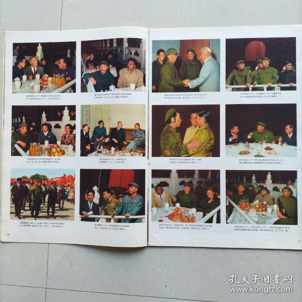 文革经典资料人民画报1971年78合刊