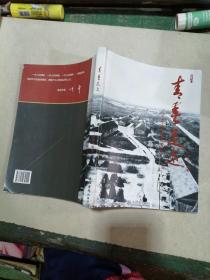 青春足迹 : 上海市海丰农场知青摄影报告集 作者签名本