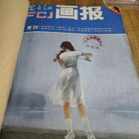 【富春江画报1981年1-12合订本】