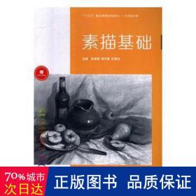 (包銷)素描基礎/歐俊鋒 大中專高職藝術 歐俊鋒 新華正版