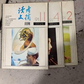 读者文摘91-2、4、11