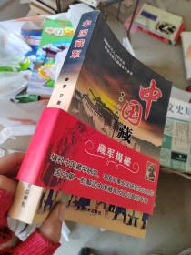 中国藏军