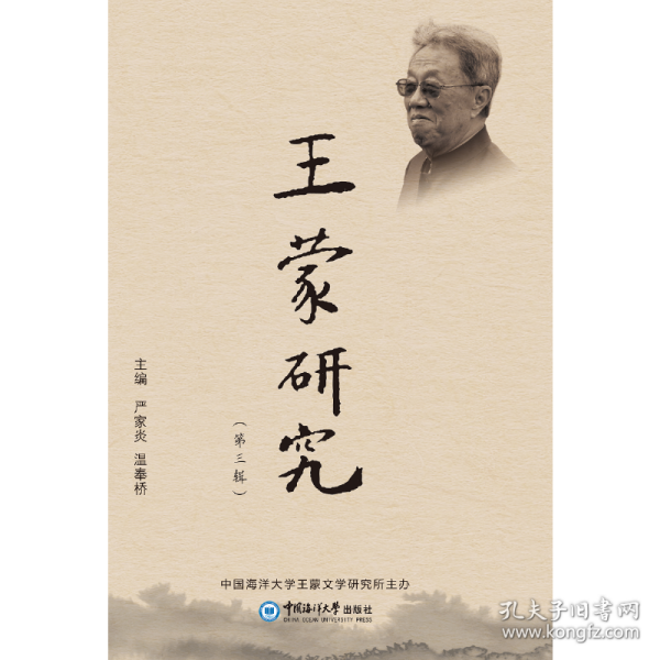 王蒙蝴蝶_购买王蒙蝴蝶相关商品_孔夫子旧书网