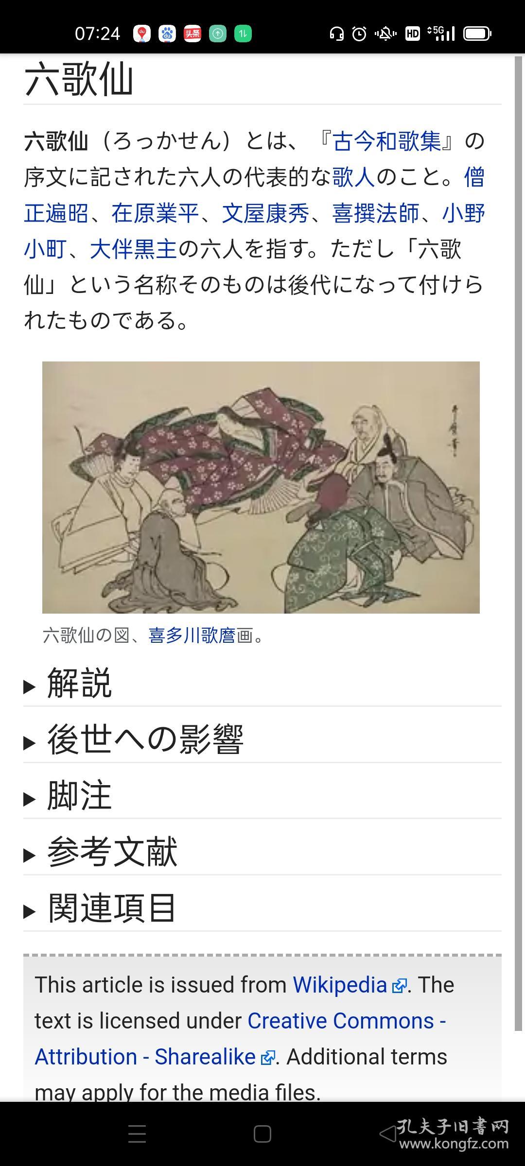 江户时代工艺品古筆木版印浮世绘短册 含日文原文和翻译 限定江戸時代手刷り工芸浮世絵俳画和歌短冊手工木版印刷 品 木版などを1枚1枚手で刷ること また その刷ったもの 喜撰法師平安時代の歌人 六歌仙の1人 喜撰法師とも呼ぶ 本項で説明する わが庵は