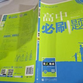 理想树 2018新版 高中必刷题 数学必修5 人教A版 适用于人教A版教材体系 配狂K重点