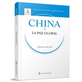 China and Global Peace 赵可金 9787508543826 五洲传播出版社