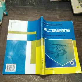 钳工基础技能