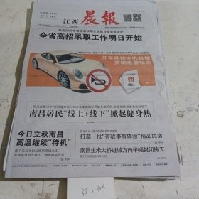 江西晨报 2020.8.7