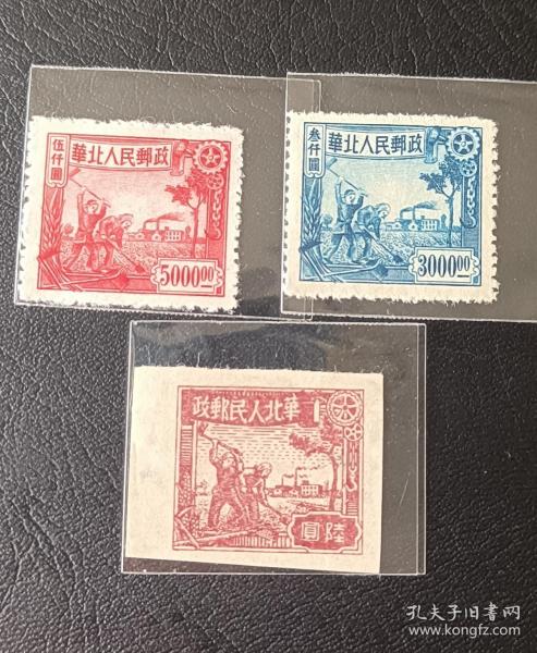 區票華北人民郵政生產建設圖郵票3枚合售，有齒2枚，無齒1枚，面值3000元、5000元、6元