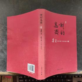 我的高密