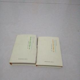 青海祁连山自然保护区常见野生植物观察手册  两本合售