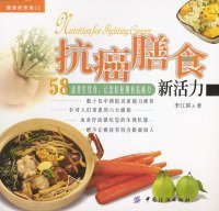 【正版书籍】健康新煮章02:抗癌膳食新活--58道养生饮食，让您轻松拥有抗癌力