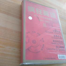 疯狂英语   黄金六年精选珍藏版 【1996-2001】1本书4盘磁带