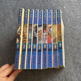 风云:马荣成作品:[漫画].第二部【1-9册】