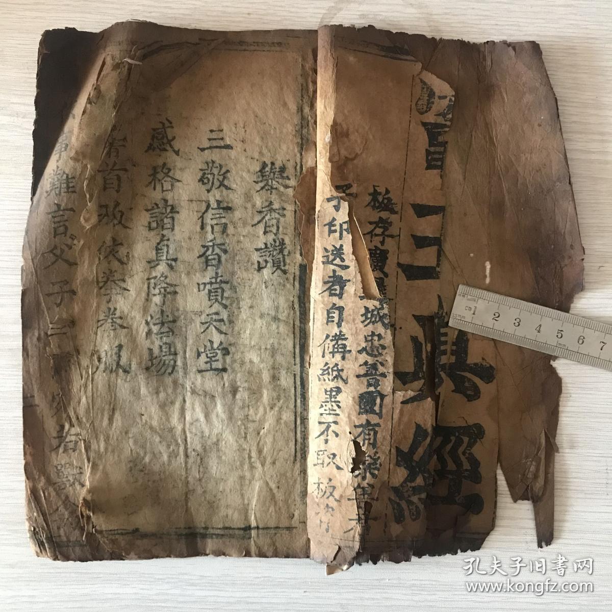 同治四年灶王真经