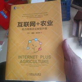 互联网+农业：助力传统农业转型升级