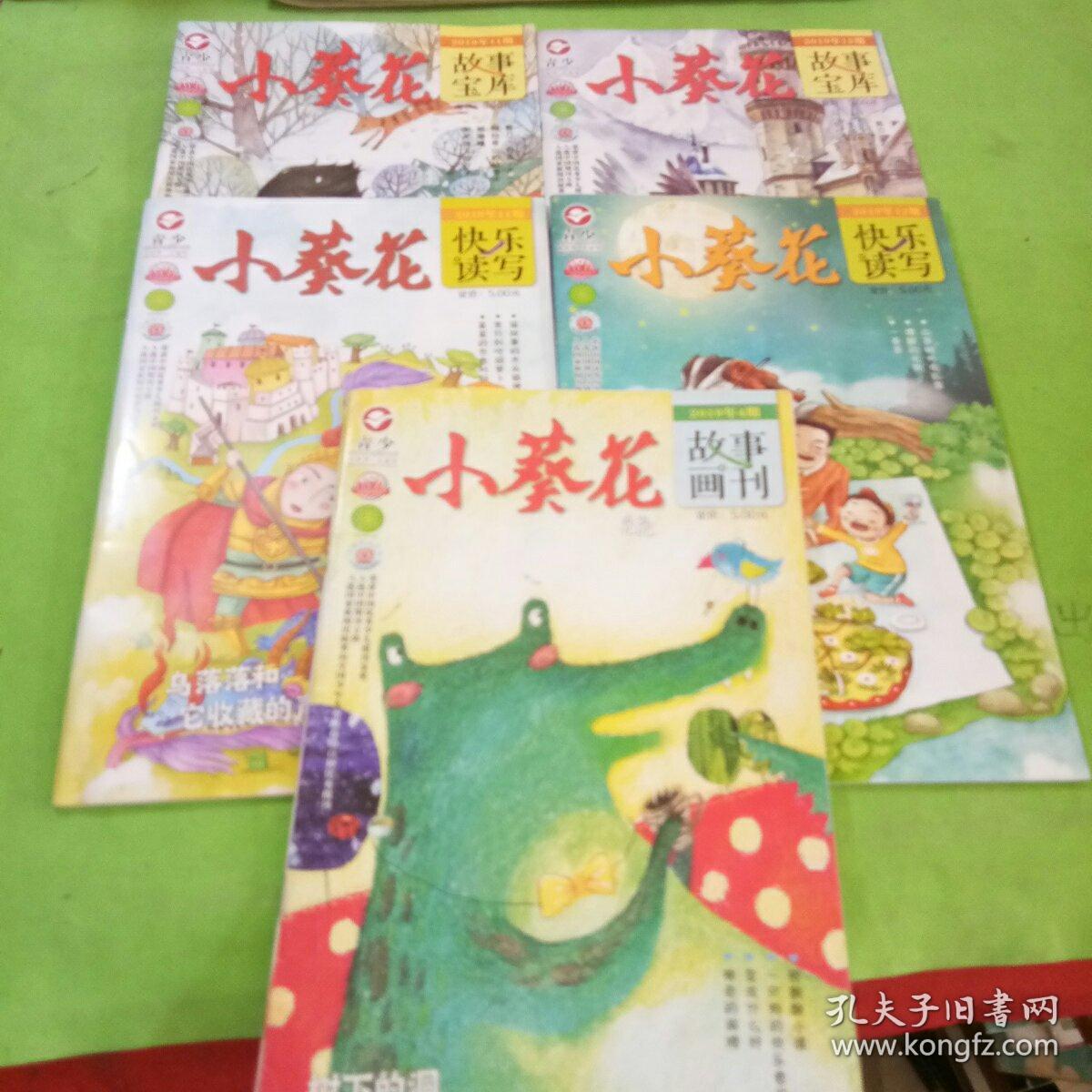 小葵花故事宝库2019年11,15期 快