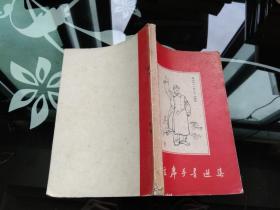 毛主席手書選集